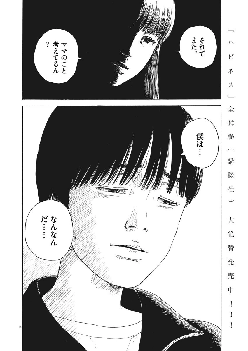 血の轍 第100話 - 14