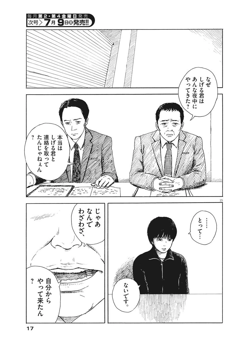 血の轍 第100話 - 15