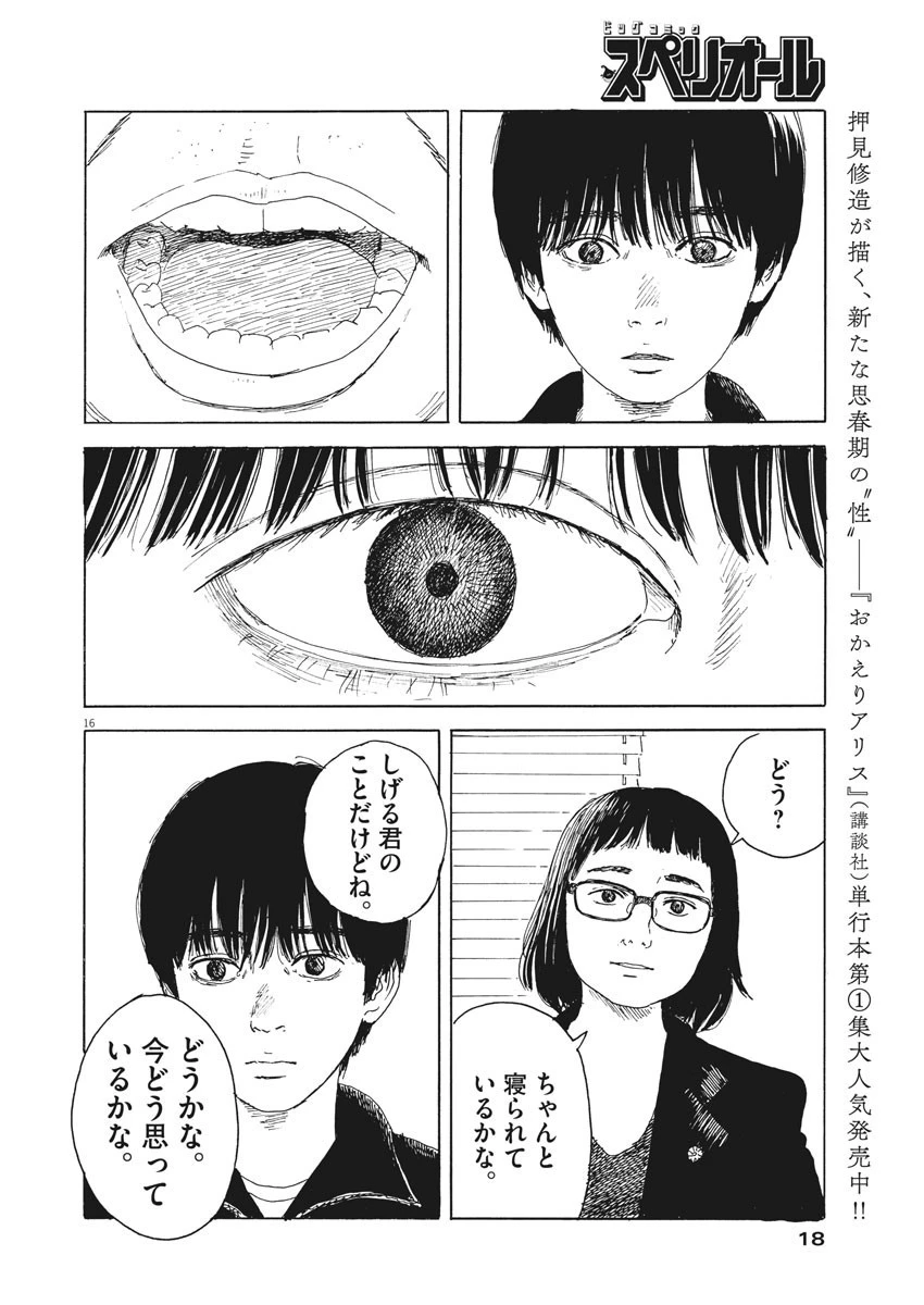 血の轍 第100話 - 16