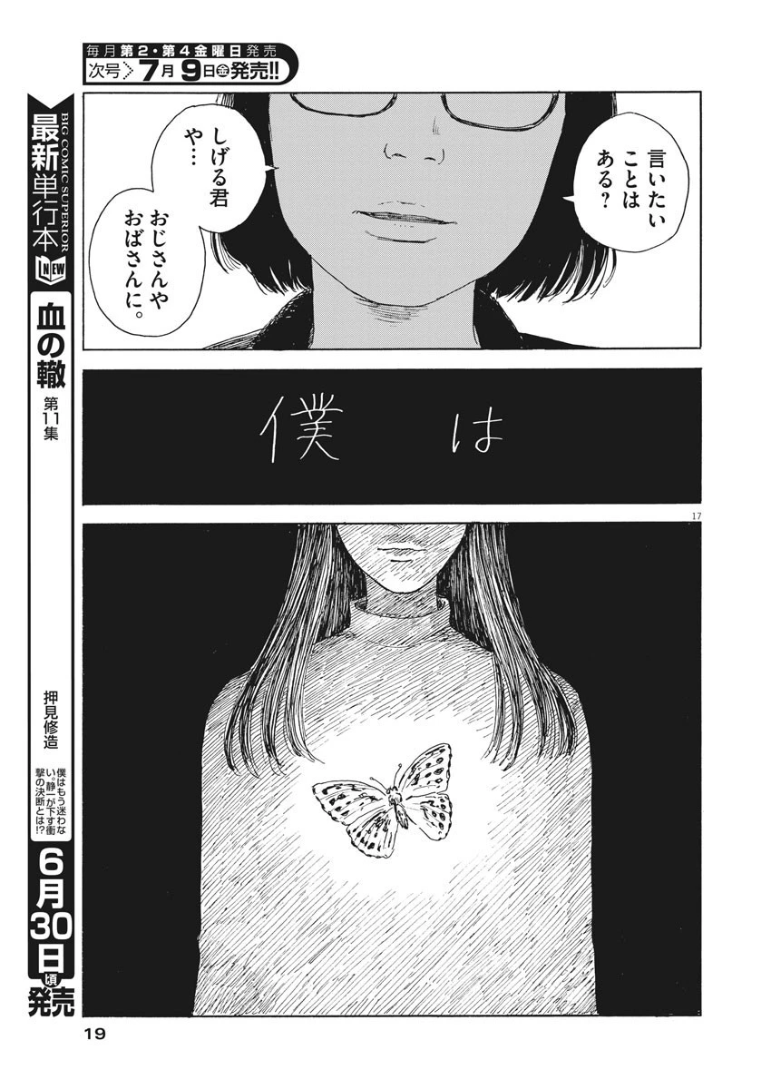血の轍 第100話 - 17