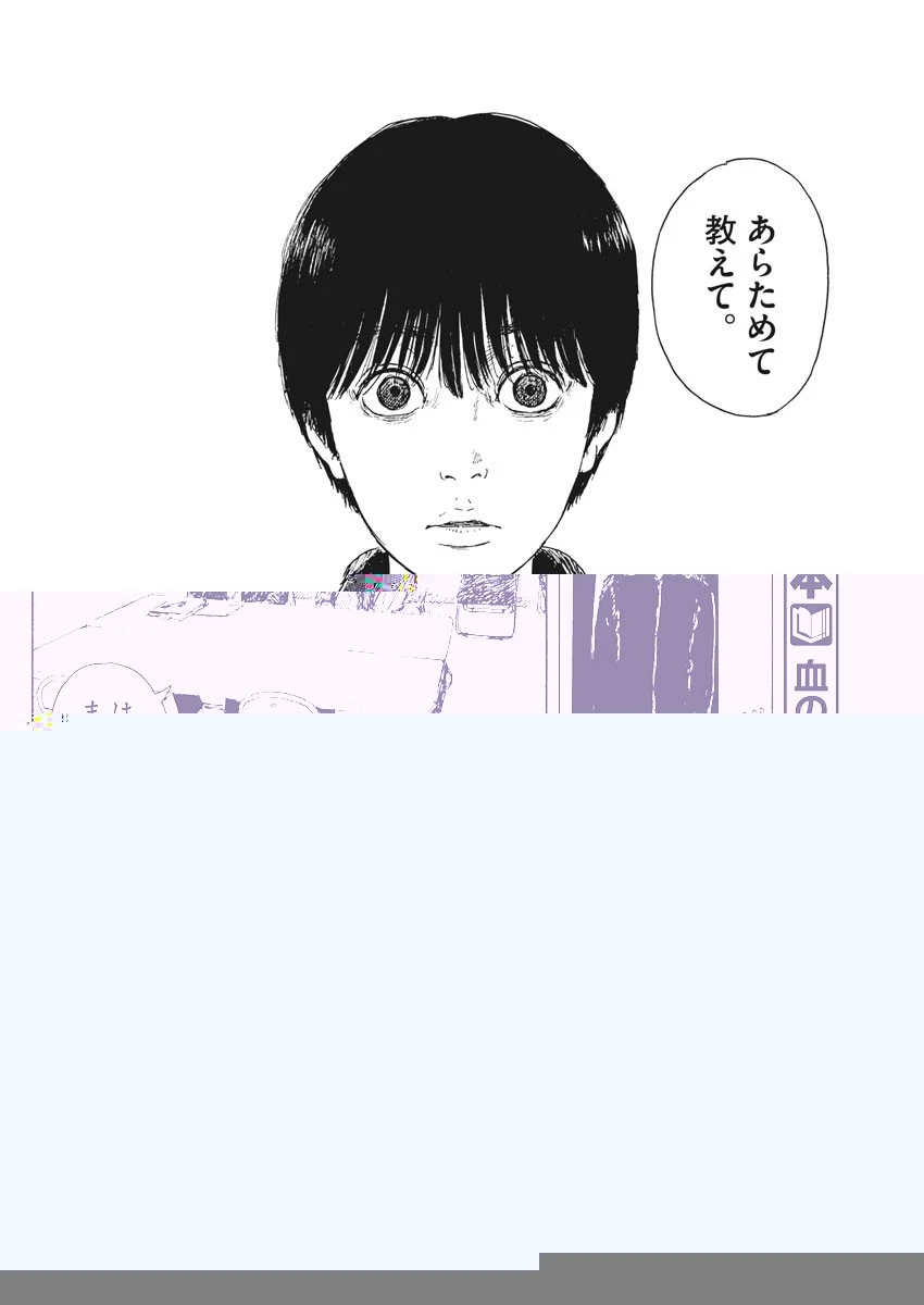 血の轍 第100話 - 20