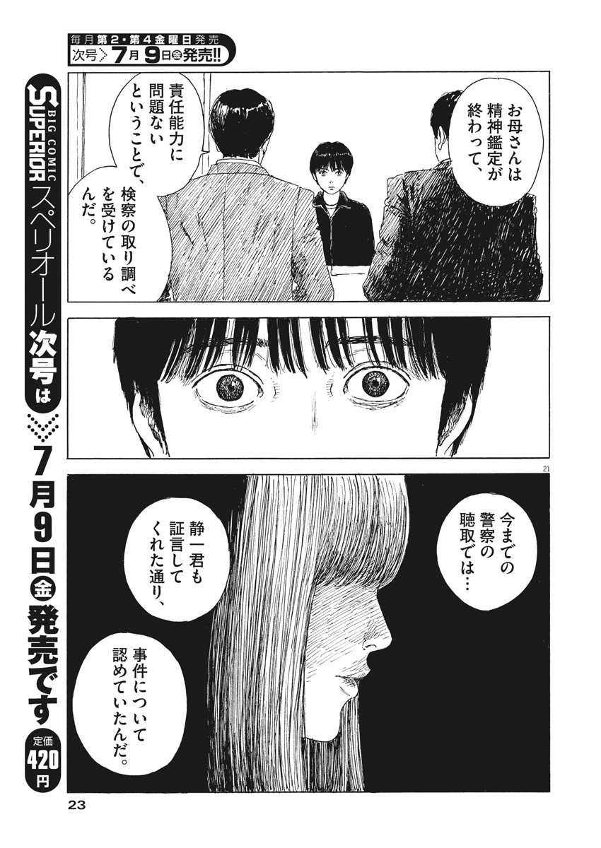 血の轍 第100話 - 21