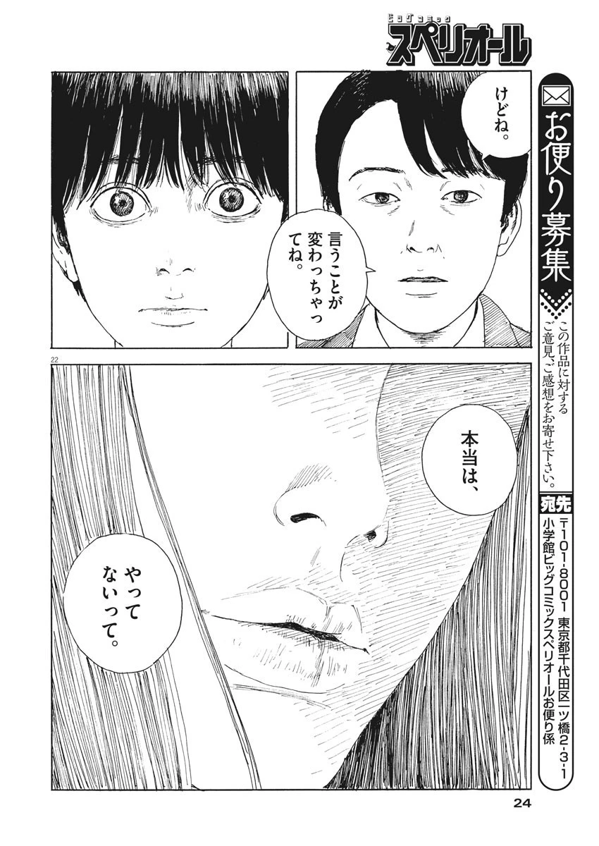 血の轍 第100話 - 22