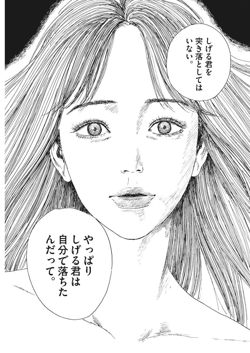 血の轍 第100話 - 23