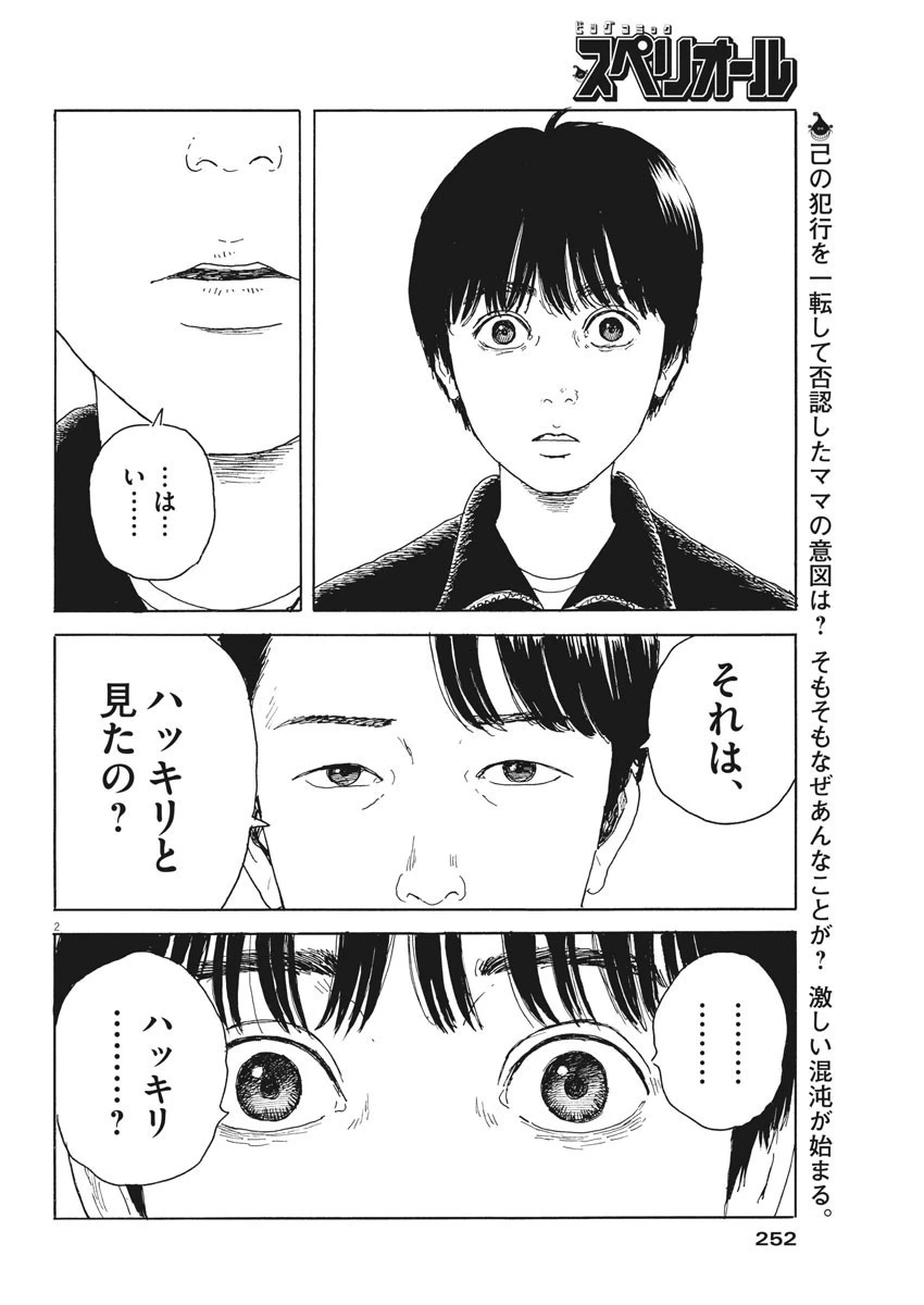 血の轍 第101話 - 2