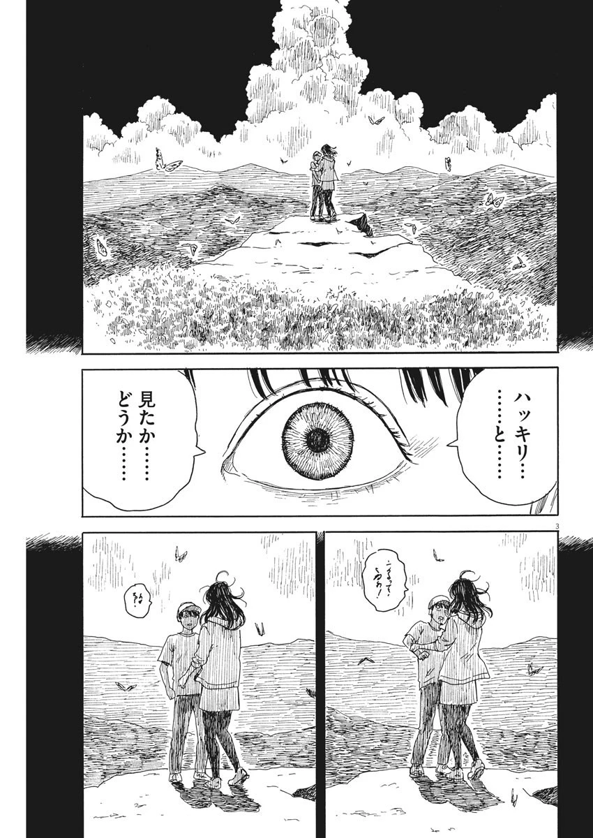 血の轍 第101話 - 3