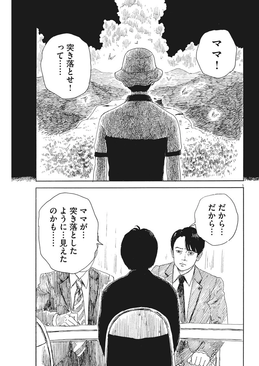 血の轍 第101話 - 5
