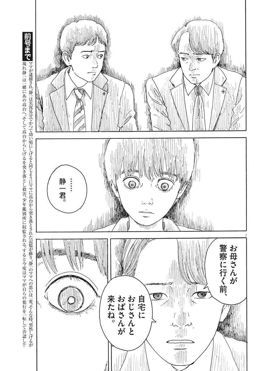 血の轍 第101話 - 7