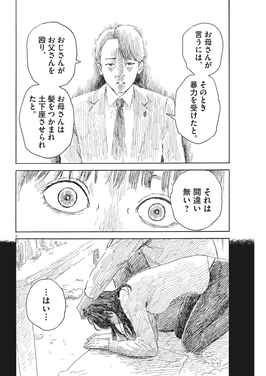 血の轍 第101話 - 8