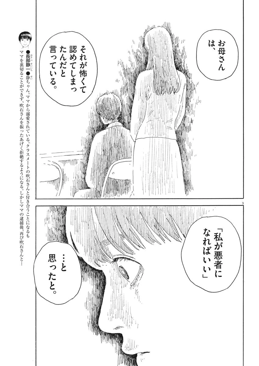 血の轍 第101話 - 9