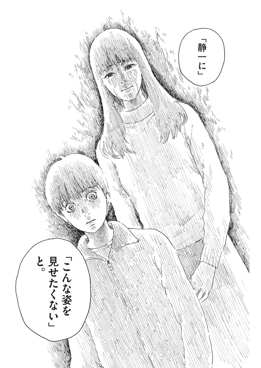 血の轍 第101話 - 10