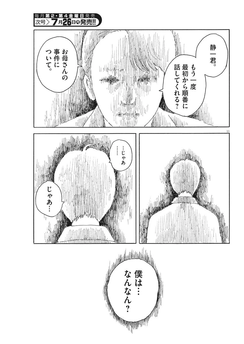 血の轍 第101話 - 11