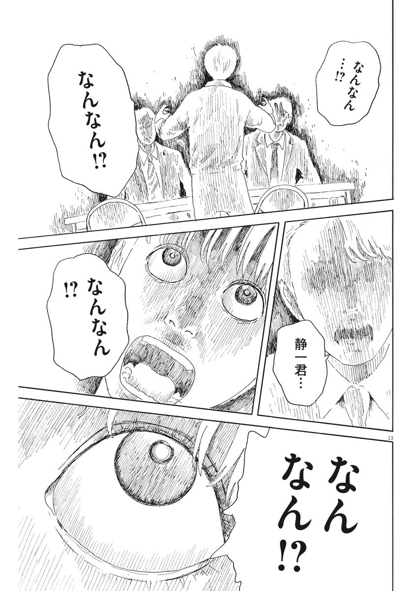 血の轍 第101話 - 13