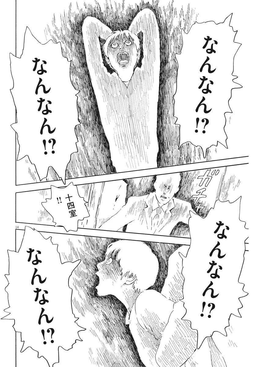 血の轍 第101話 - 14