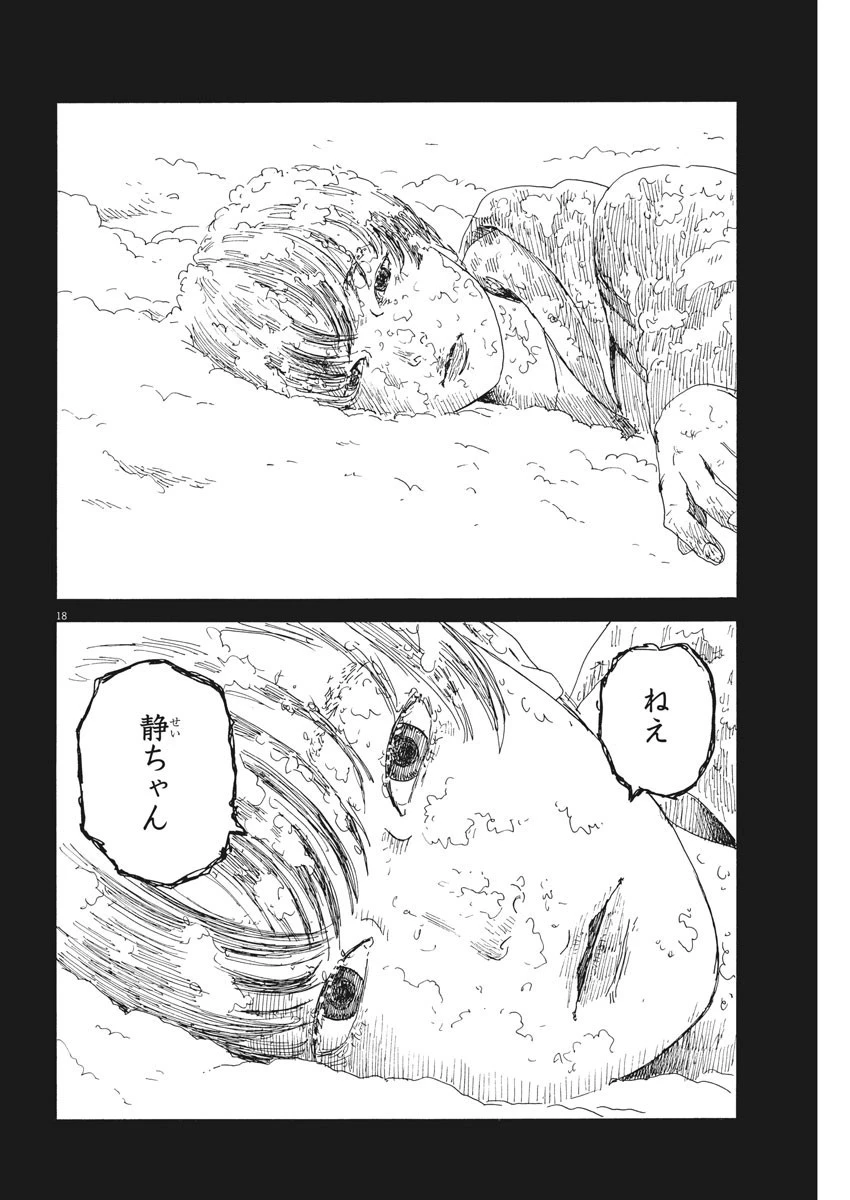 血の轍 第101話 - 18