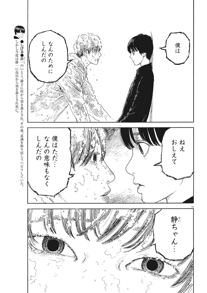 血の轍 第101話 - 19