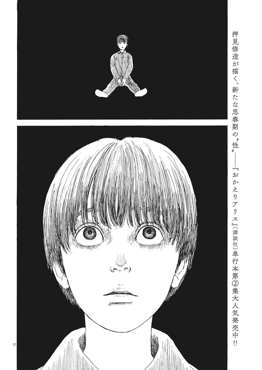 血の轍 第101話 - 20