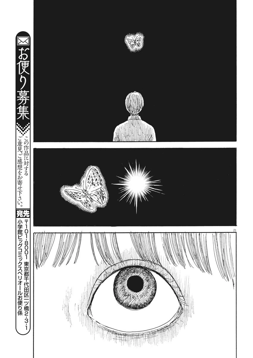 血の轍 第101話 - 21
