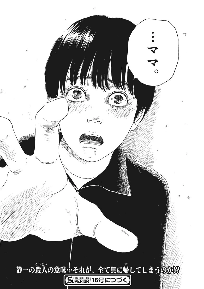 血の轍 第101話 - 24