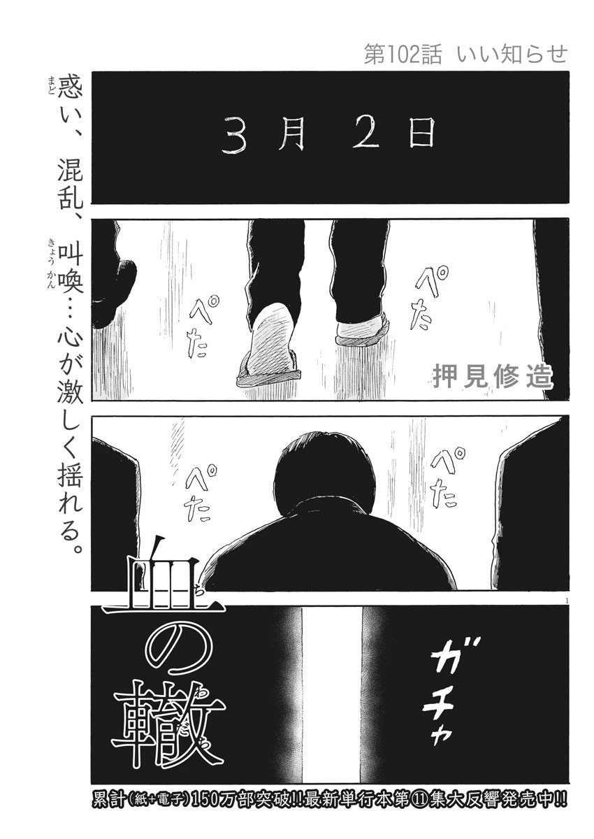 血の轍 第102話 - 1