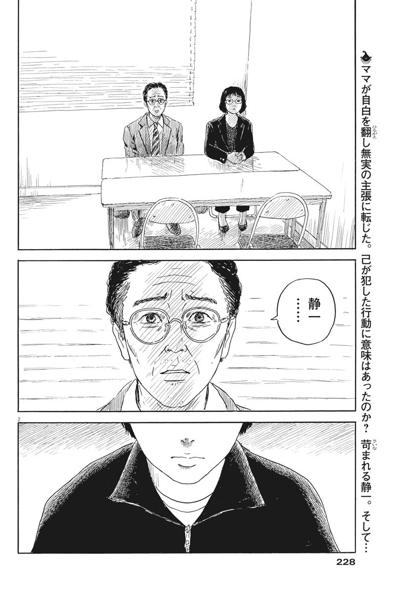 血の轍 第102話 - 2