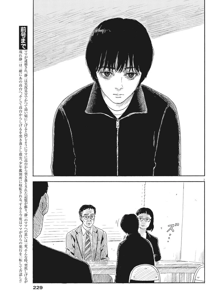 血の轍 第102話 - 3