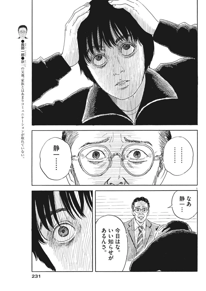 血の轍 第102話 - 5