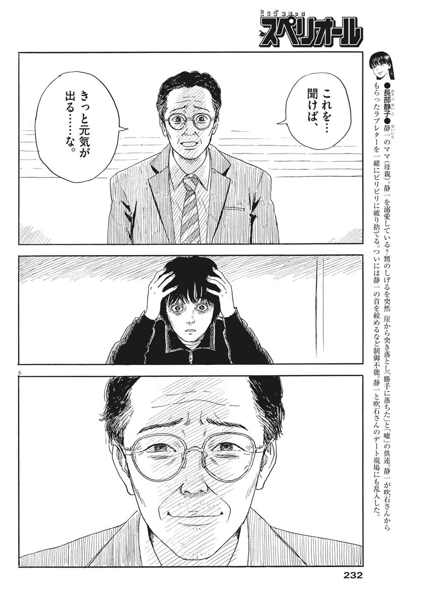 血の轍 第102話 - 6