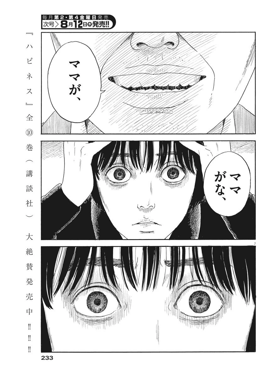 血の轍 第102話 - 7