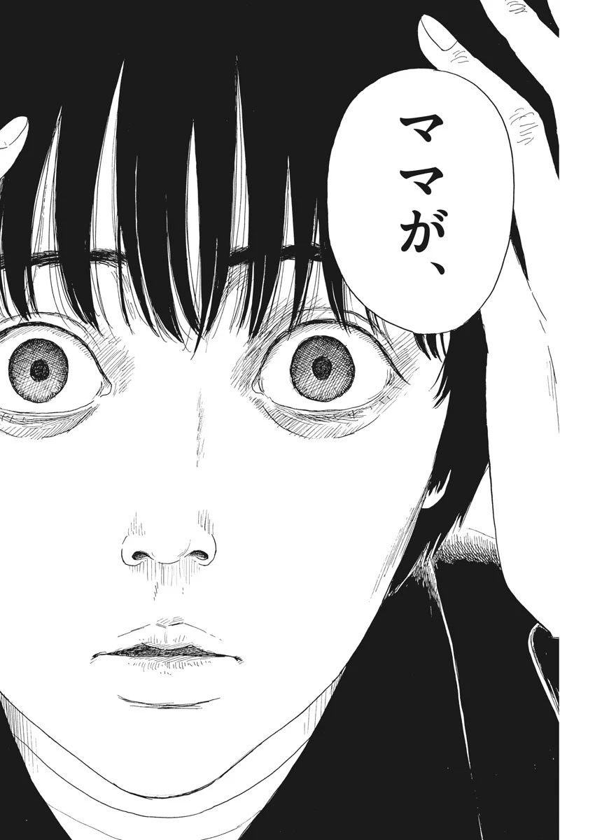 血の轍 第102話 - 8