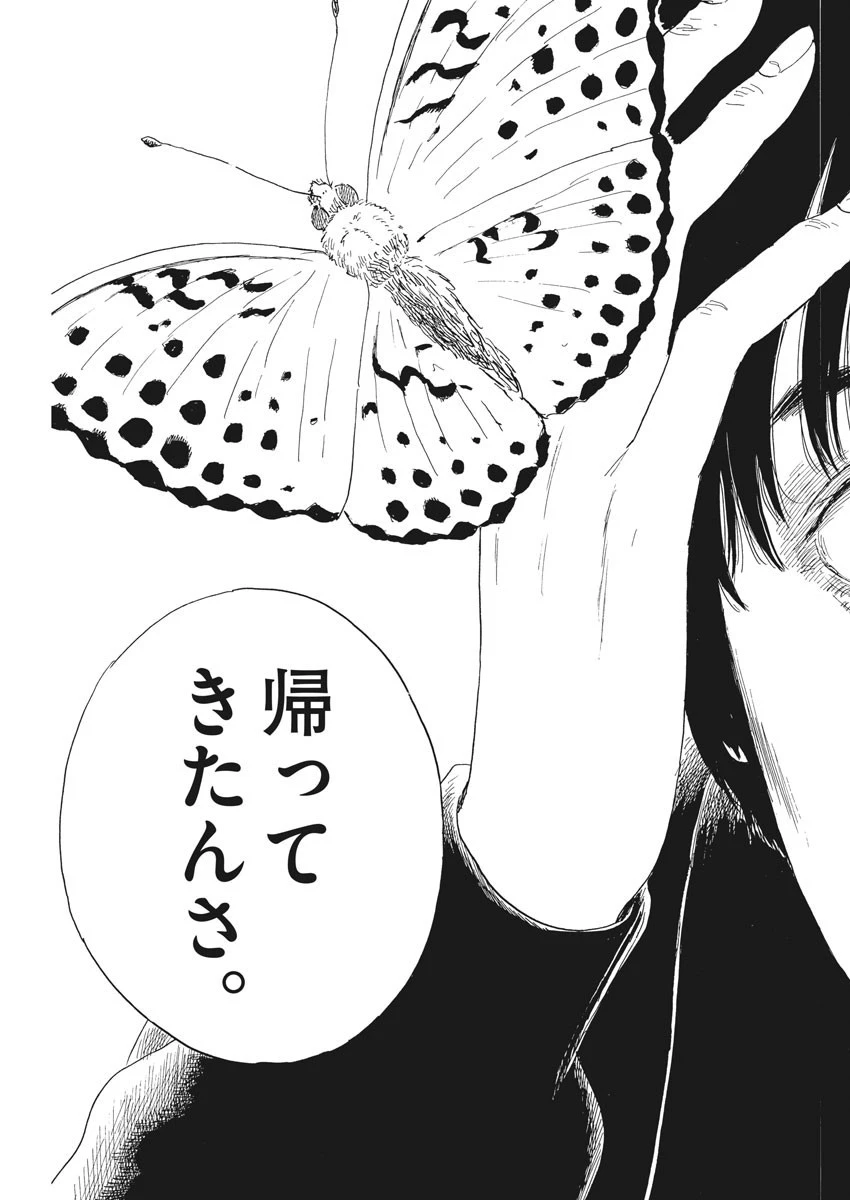 血の轍 第102話 - 9