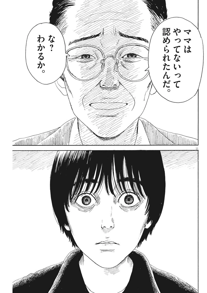 血の轍 第102話 - 11