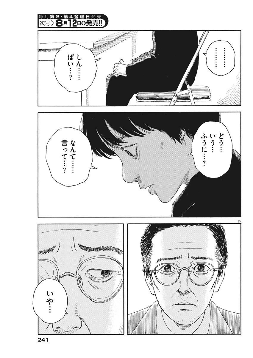 血の轍 第102話 - 15