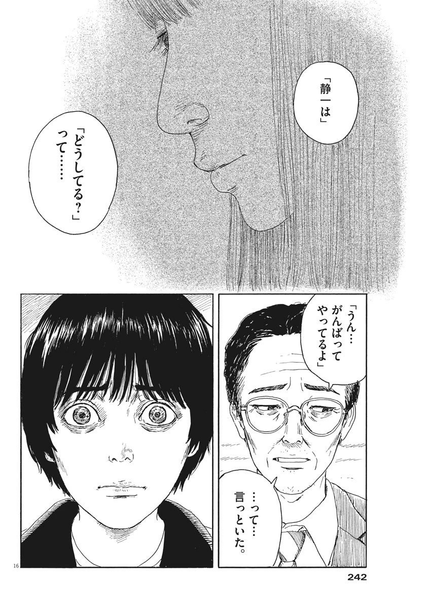 血の轍 第102話 - 16