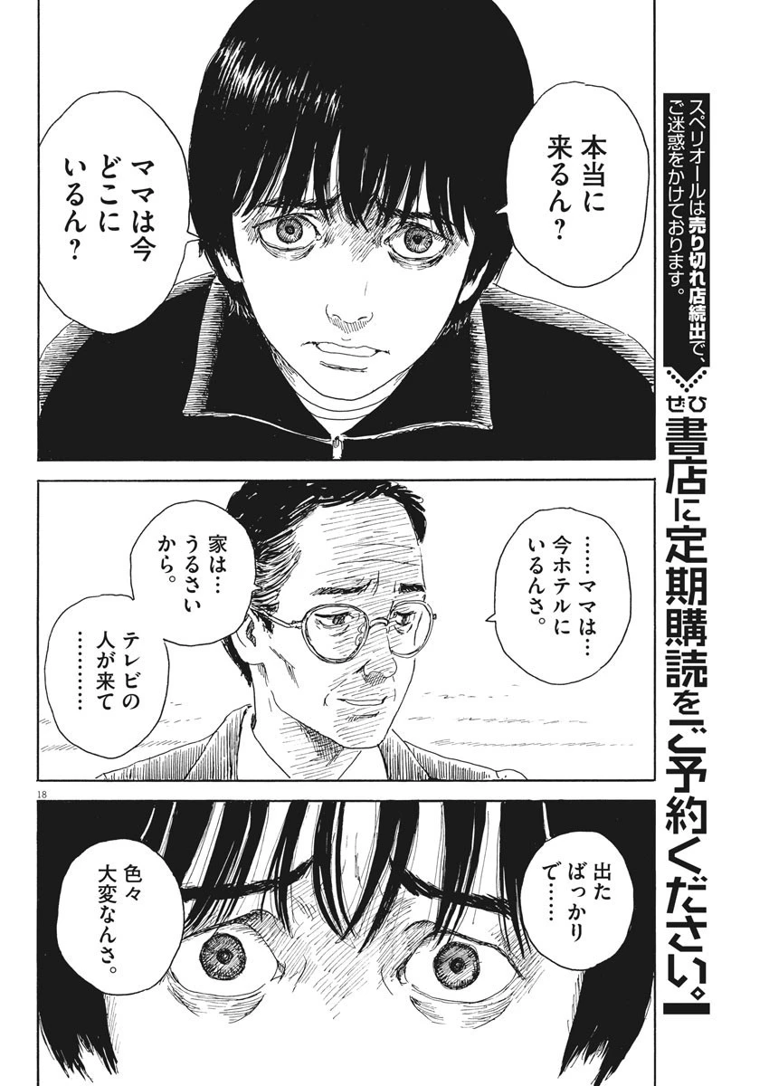 血の轍 第102話 - 18