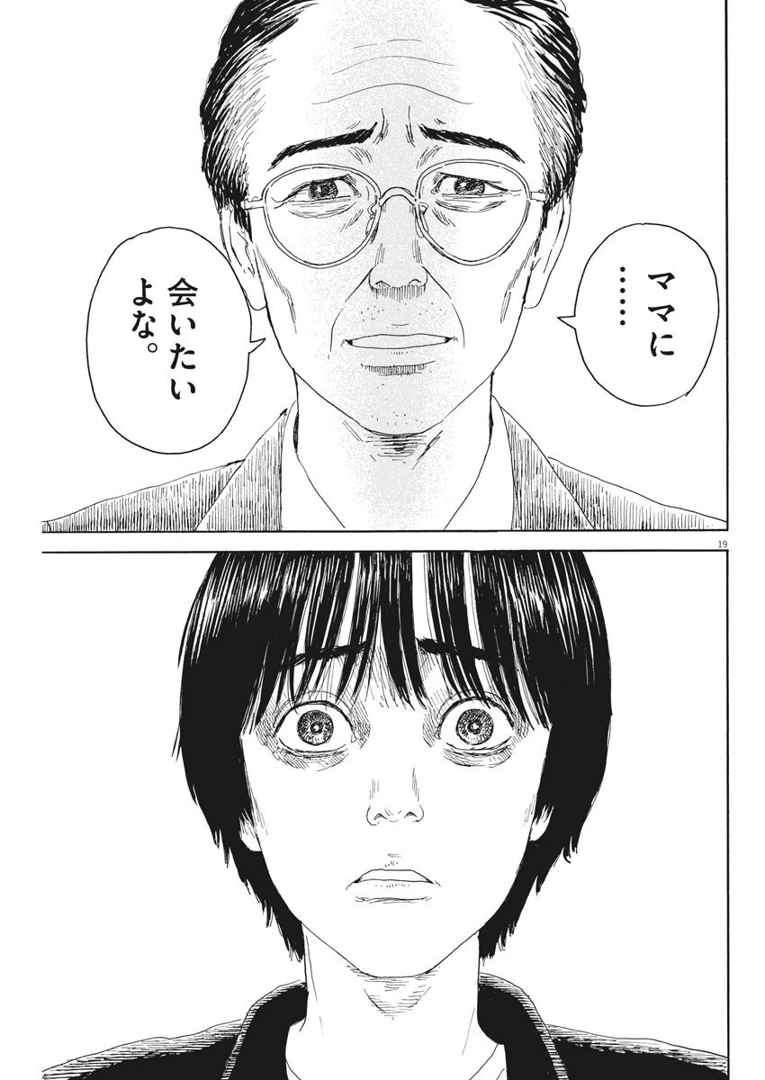 血の轍 第102話 - 19