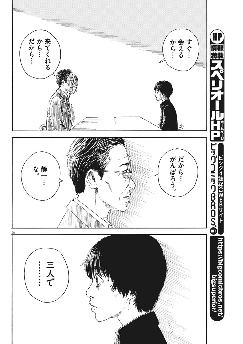 血の轍 第102話 - 20