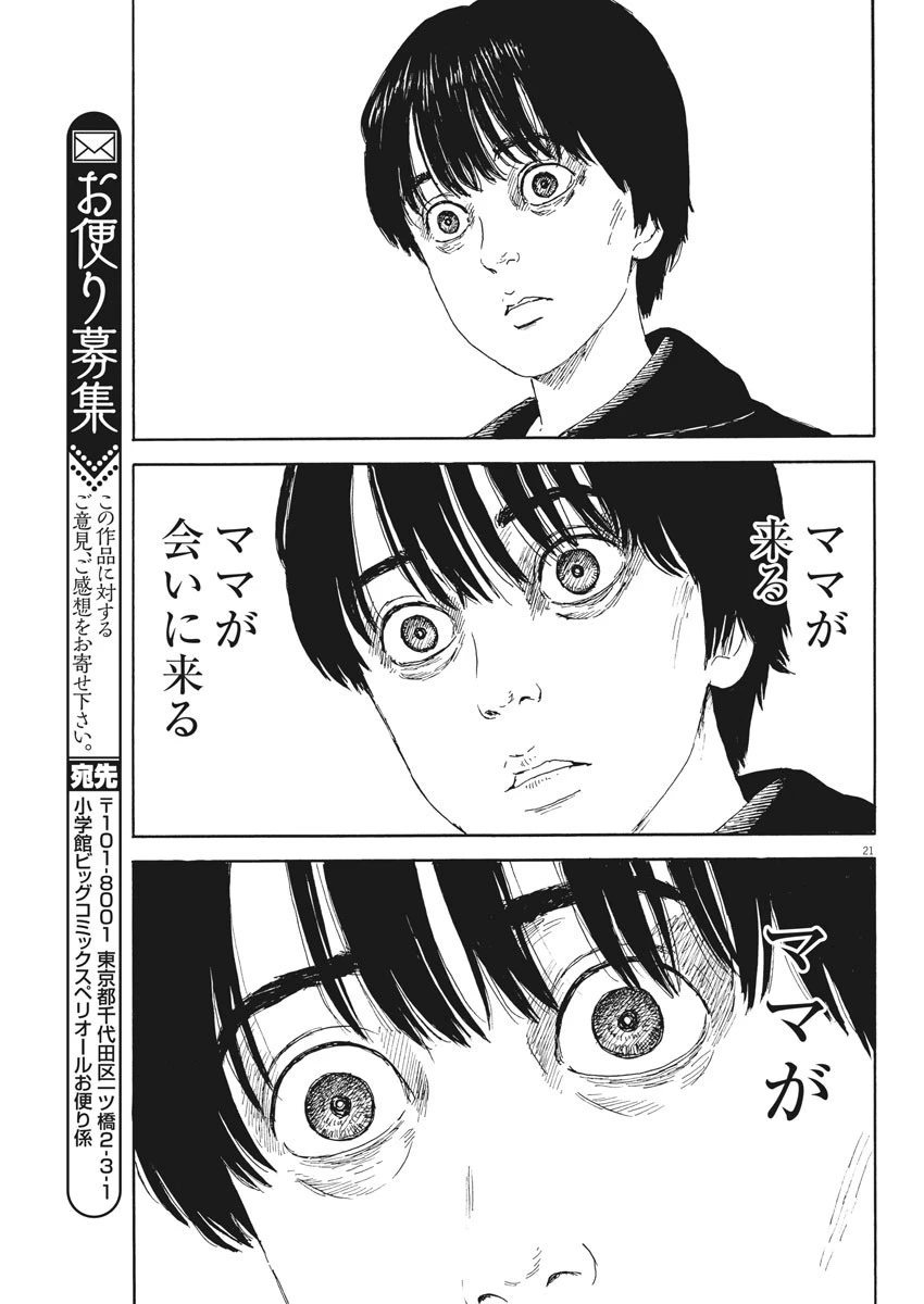 血の轍 第102話 - 21