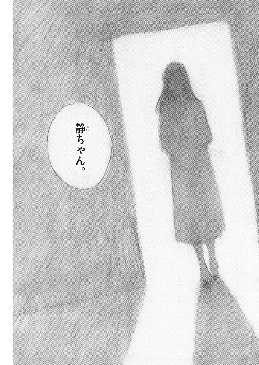 血の轍 第102話 - 23