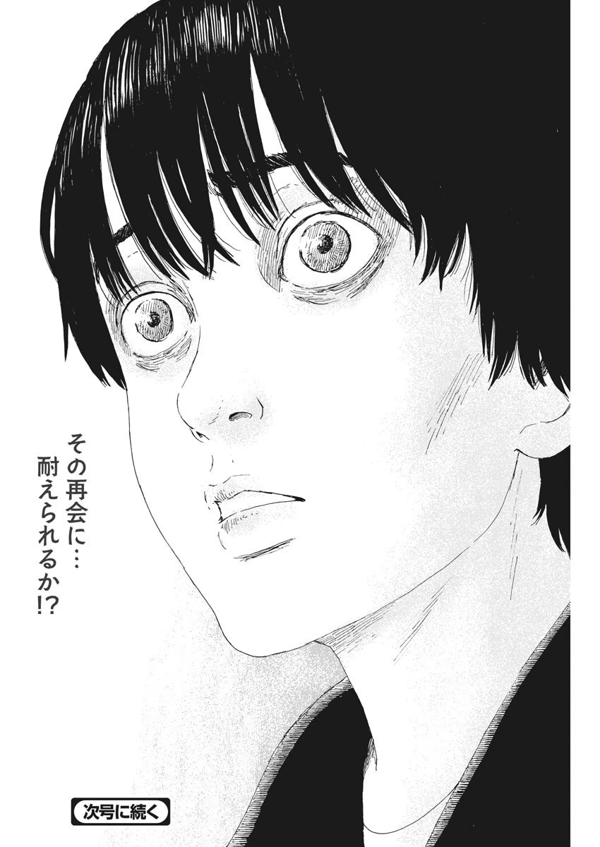 血の轍 第102話 - 24