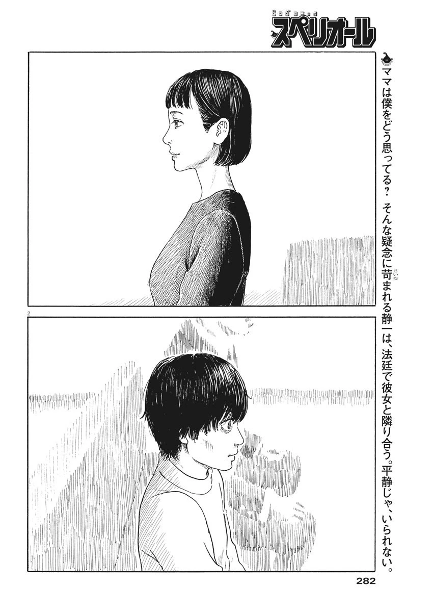 血の轍 第105話 - 2
