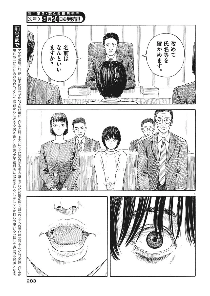 血の轍 第105話 - 3