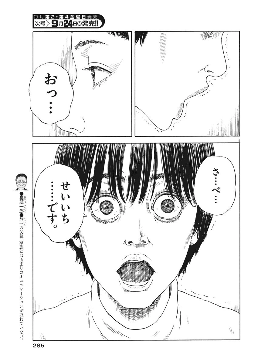 血の轍 第105話 - 5