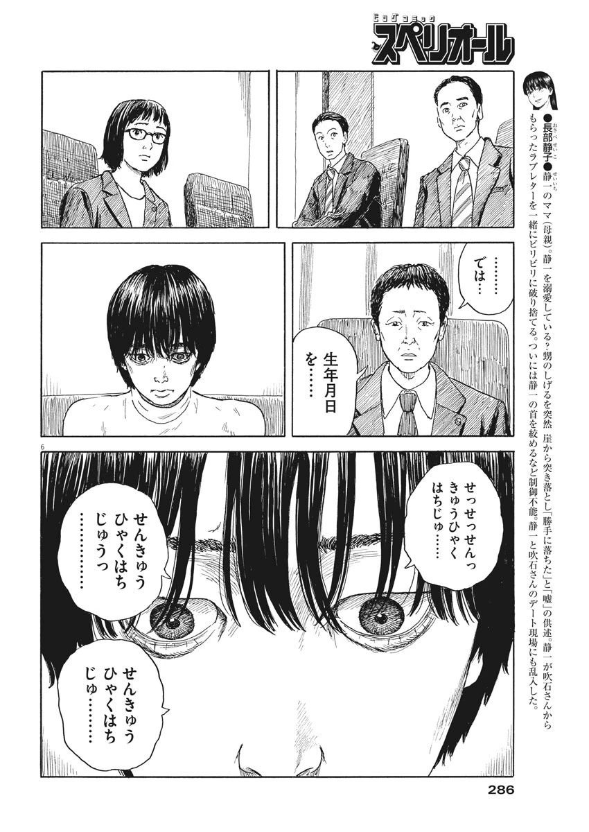 血の轍 第105話 - 6