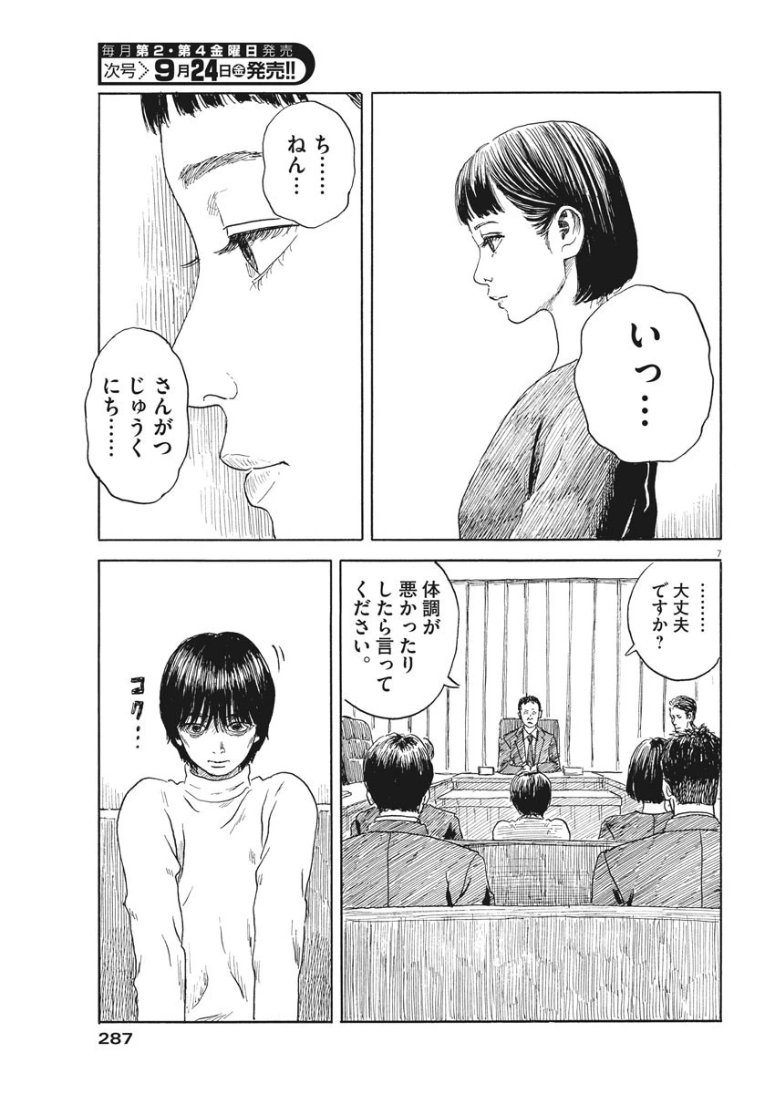 血の轍 第105話 - 7
