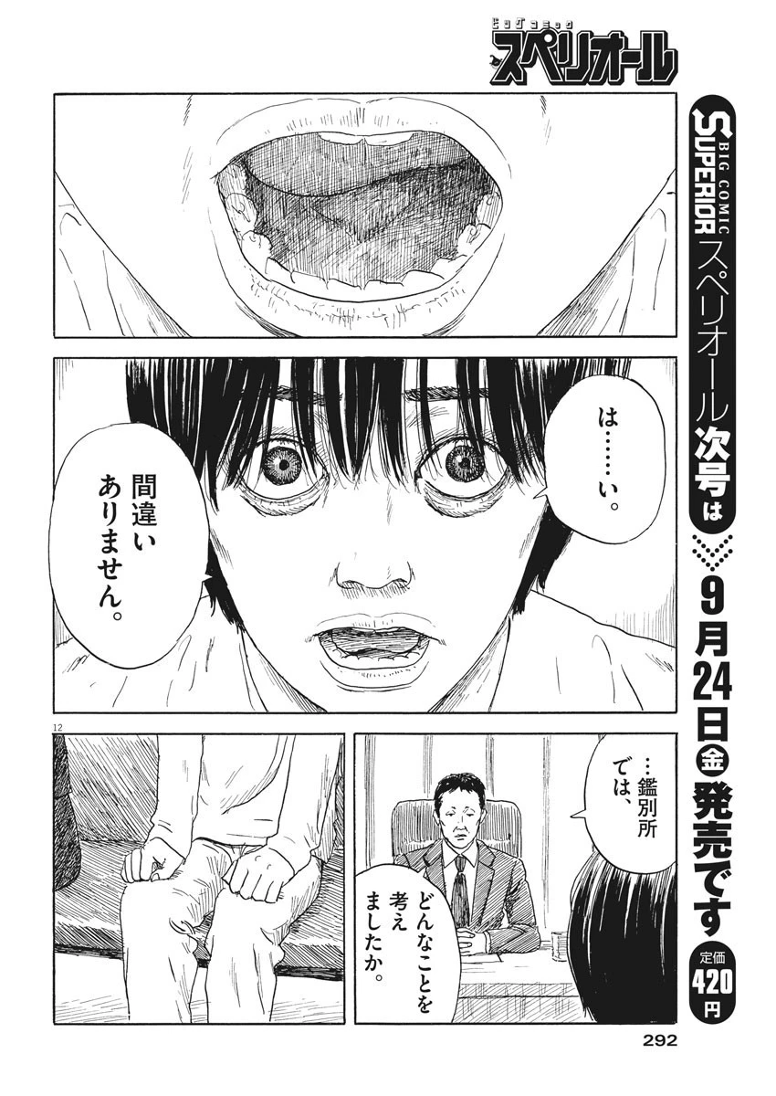 血の轍 第105話 - 12