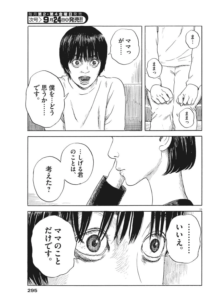 血の轍 第105話 - 15