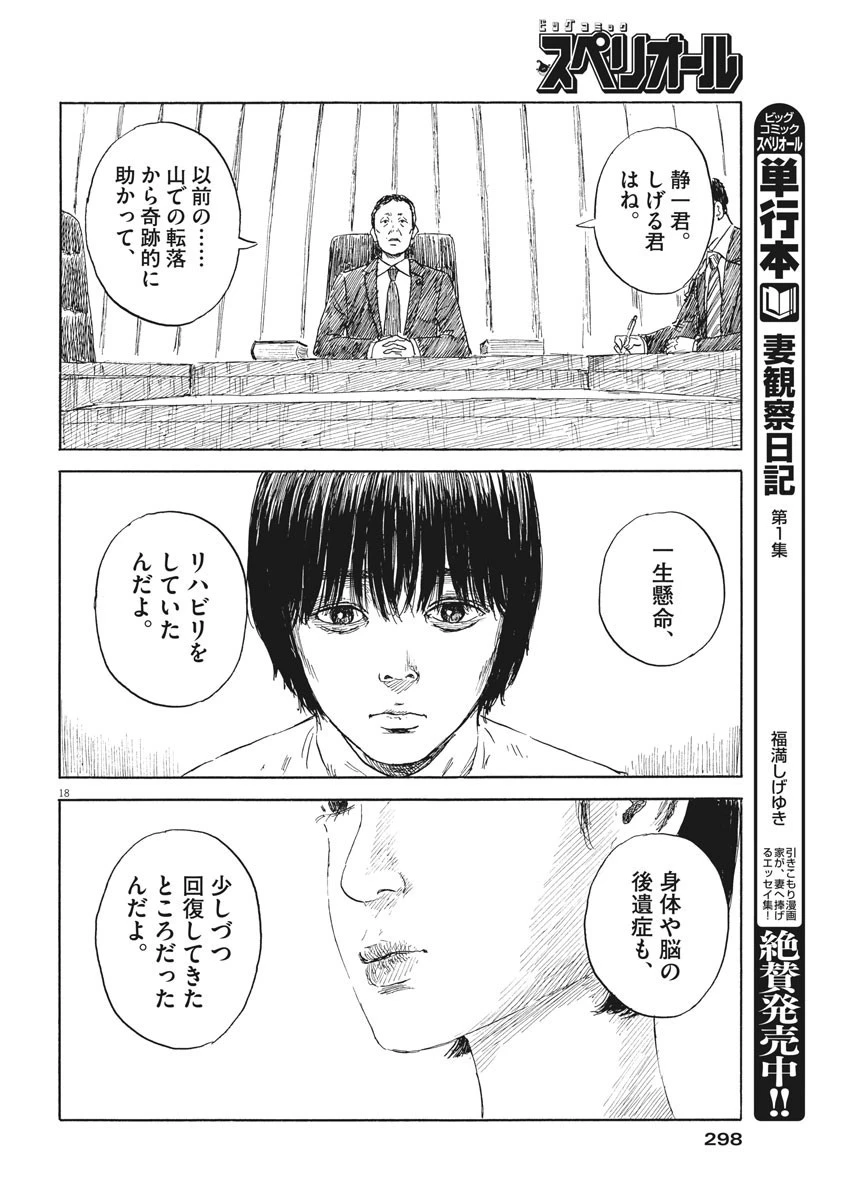 血の轍 第105話 - 18