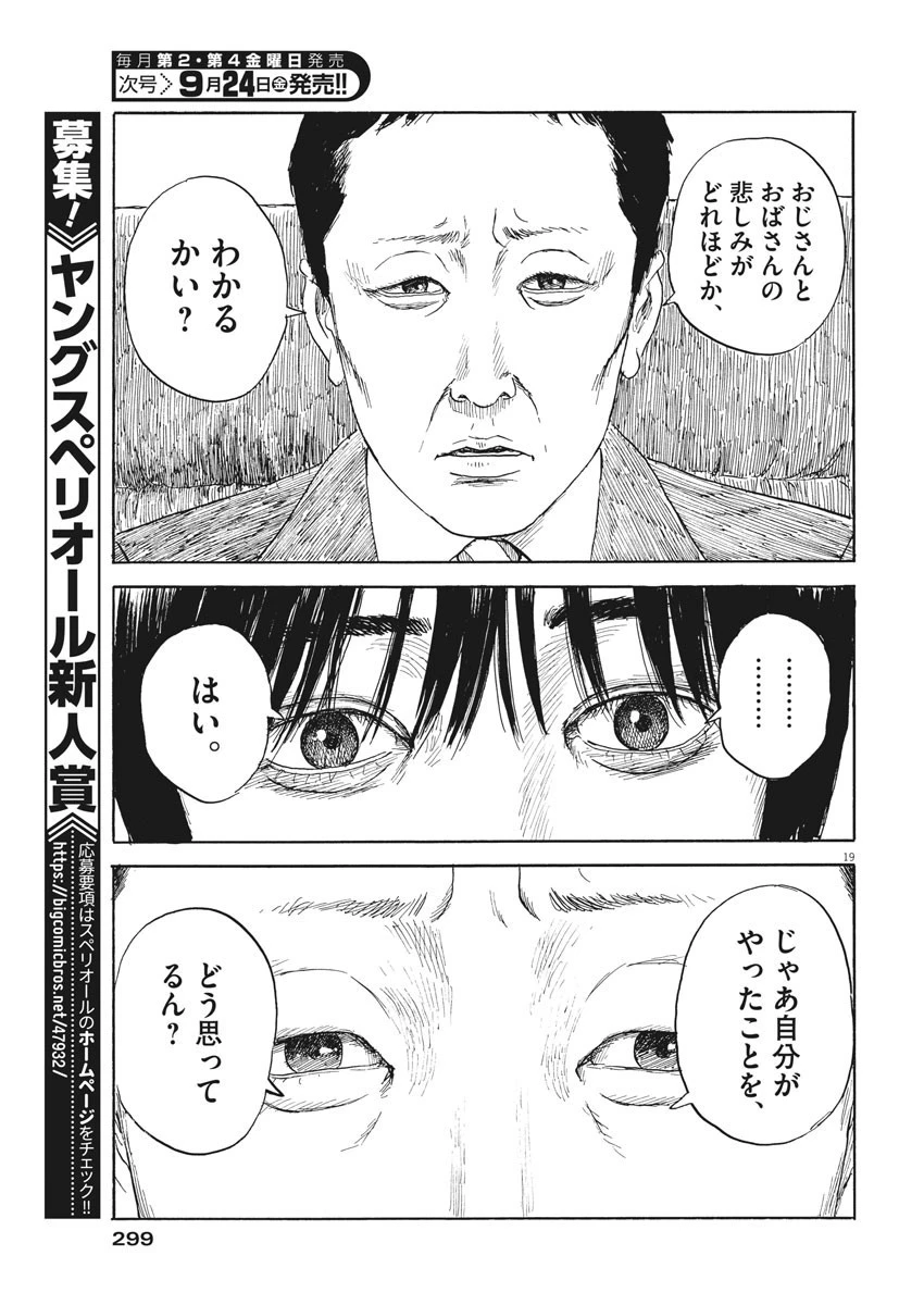 血の轍 第105話 - 19