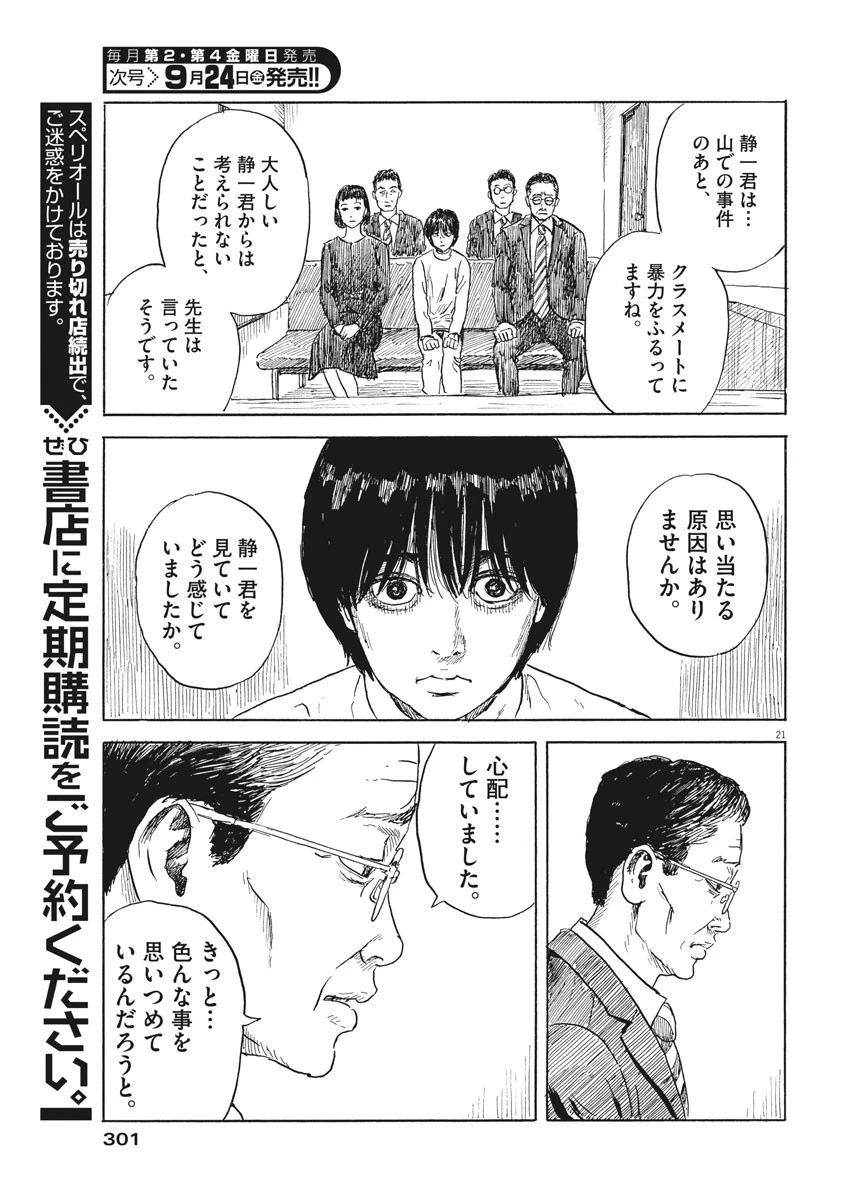 血の轍 第105話 - 21